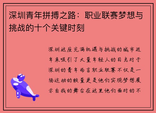深圳青年拼搏之路:职业联赛梦想与挑战的十个关键时刻 深圳青年拼搏之路:职业联赛梦想与挑战的十个关键时刻