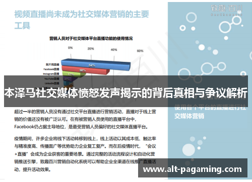 本泽马社交媒体愤怒发声揭示的背后真相与争议解析 本泽马社交媒体愤怒发声揭示的背后真相与争议解析