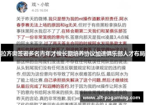 拉齐奥签署多名青年才俊长期培养协议加速俱乐部人才布局