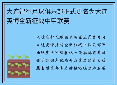 大连智行足球俱乐部正式更名为大连英博全新征战中甲联赛 大连智行足球俱乐部正式更名为大连英博全新征战中甲联赛