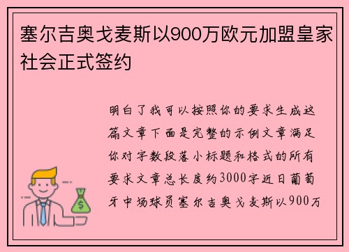 塞尔吉奥戈麦斯以900万欧元加盟皇家社会正式签约 塞尔吉奥戈麦斯以900万欧元加盟皇家社会正式签约
