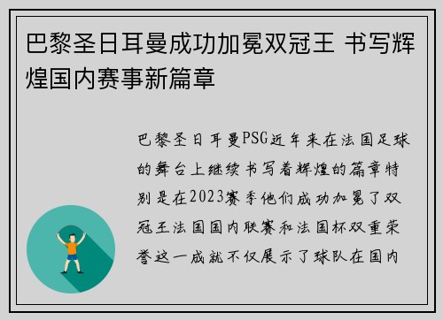 巴黎圣日耳曼成功加冕双冠王 书写辉煌国内赛事新篇章 巴黎圣日耳曼成功加冕双冠王 书写辉煌国内赛事新篇章