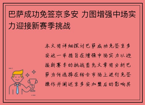 巴萨成功免签京多安 力图增强中场实力迎接新赛季挑战 巴萨成功免签京多安 力图增强中场实力迎接新赛季挑战