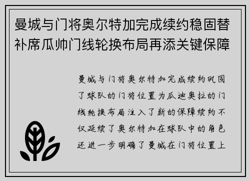 曼城与门将奥尔特加完成续约稳固替补席瓜帅门线轮换布局再添关键保障