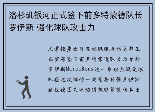洛杉矶银河正式签下前多特蒙德队长罗伊斯 强化球队攻击力