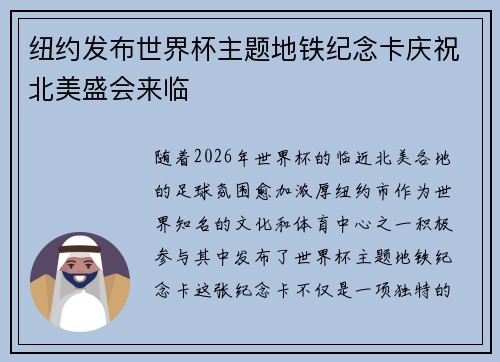 纽约发布世界杯主题地铁纪念卡庆祝北美盛会来临
