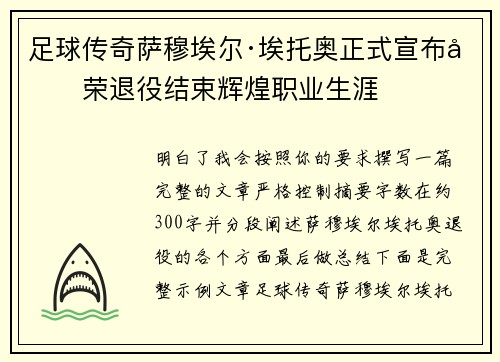 足球传奇萨穆埃尔·埃托奥正式宣布光荣退役结束辉煌职业生涯 足球传奇萨穆埃尔·埃托奥正式宣布光荣退役结束辉煌职业生涯