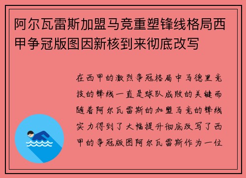 阿尔瓦雷斯加盟马竞重塑锋线格局西甲争冠版图因新核到来彻底改写