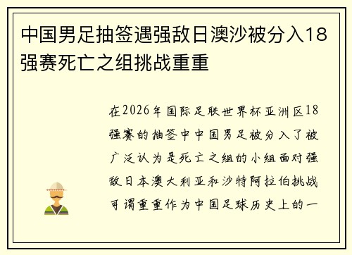 中国男足抽签遇强敌日澳沙被分入18强赛死亡之组挑战重重 中国男足抽签遇强敌日澳沙被分入18强赛死亡之组挑战重重