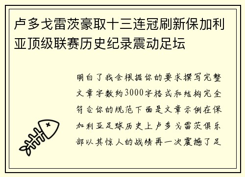 卢多戈雷茨豪取十三连冠刷新保加利亚顶级联赛历史纪录震动足坛 卢多戈雷茨豪取十三连冠刷新保加利亚顶级联赛历史纪录震动足坛
