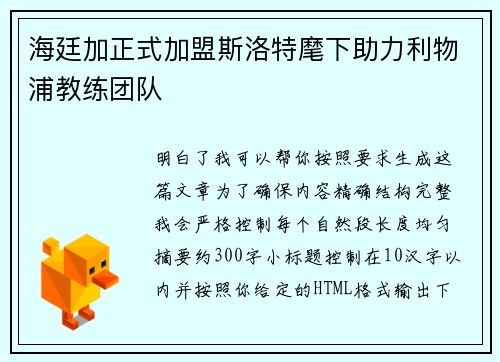 海廷加正式加盟斯洛特麾下助力利物浦教练团队 海廷加正式加盟斯洛特麾下助力利物浦教练团队