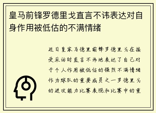 皇马前锋罗德里戈直言不讳表达对自身作用被低估的不满情绪 皇马前锋罗德里戈直言不讳表达对自身作用被低估的不满情绪